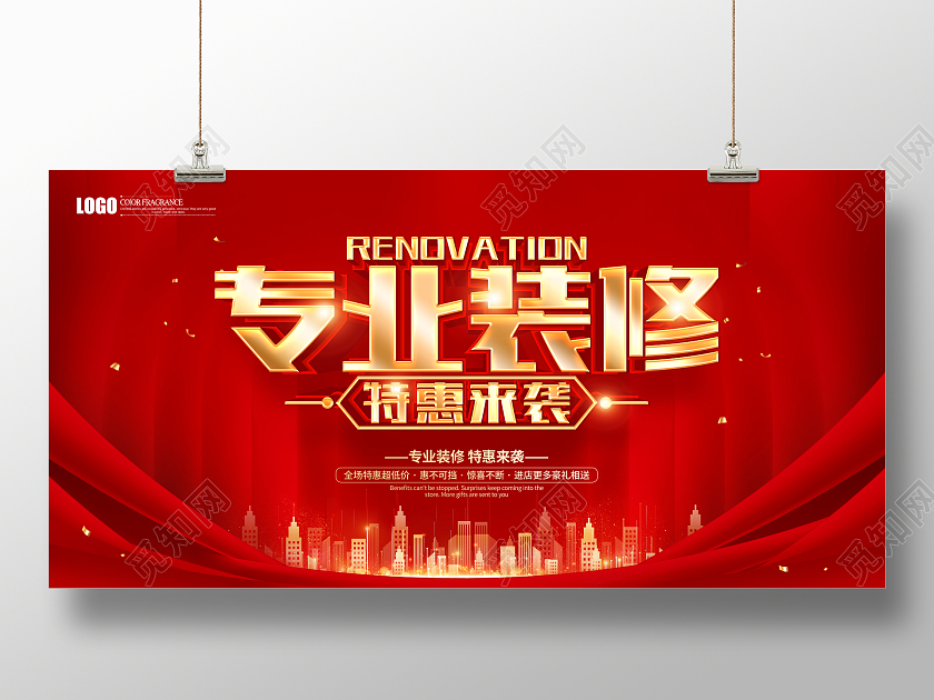 红色简约专业装修特惠来袭展板