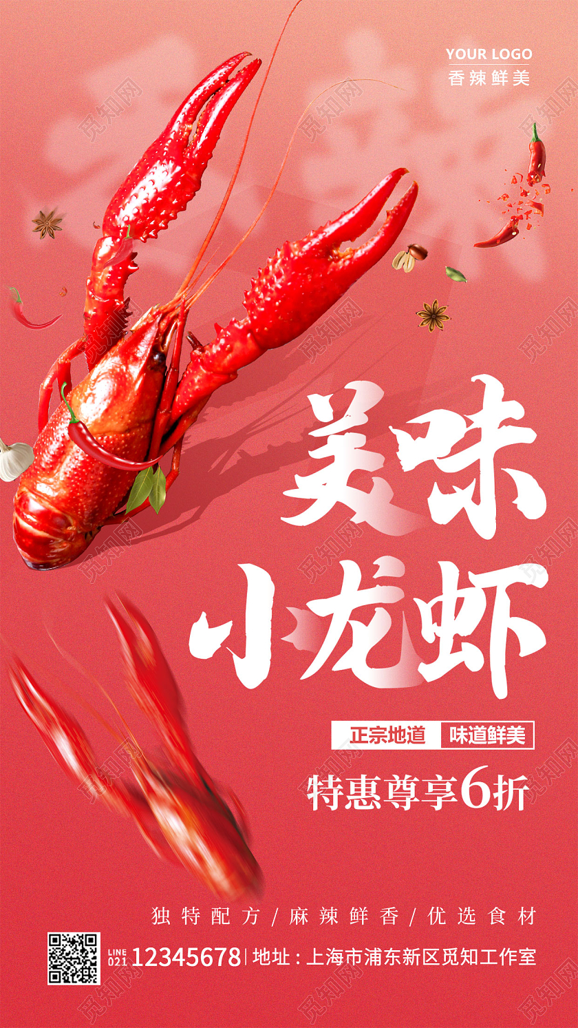 红色简约美味小龙虾手机宣传海报