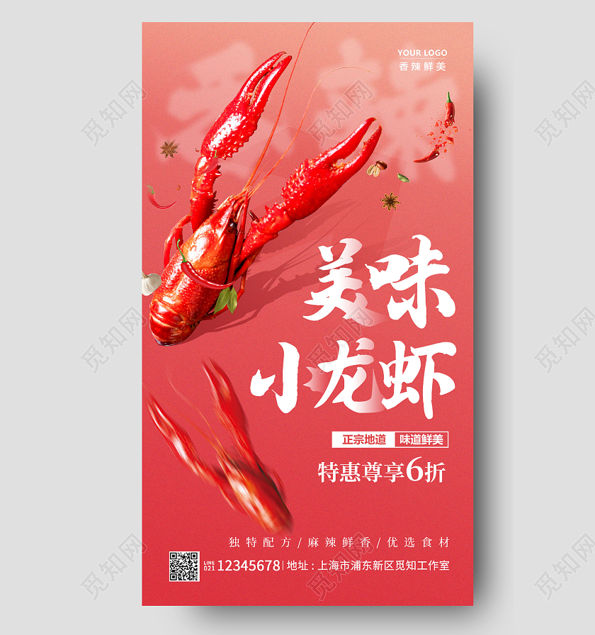 红色简约美味小龙虾手机宣传海报