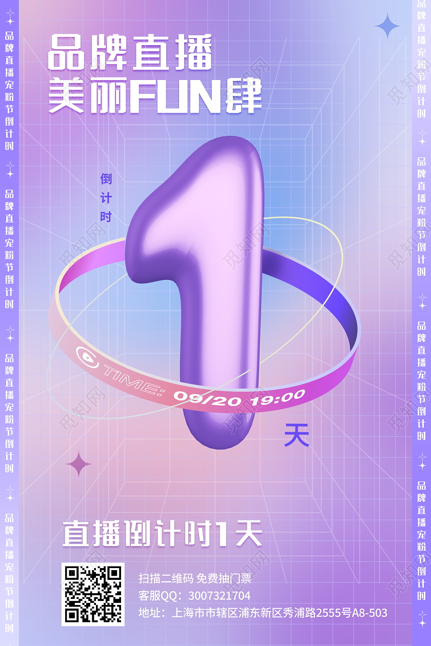 毛玻璃风品牌直播倒计时1天宣传海报