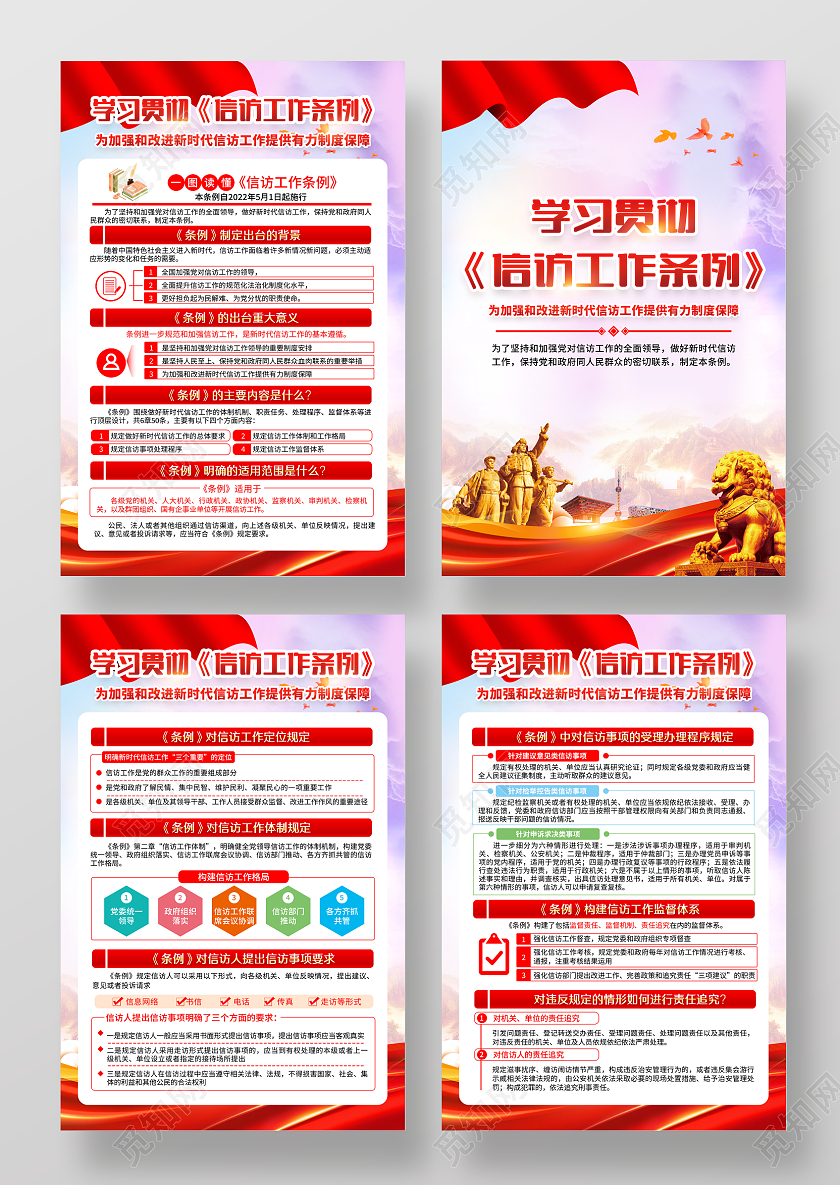 水彩2022信访工作条例宣传海报套图
