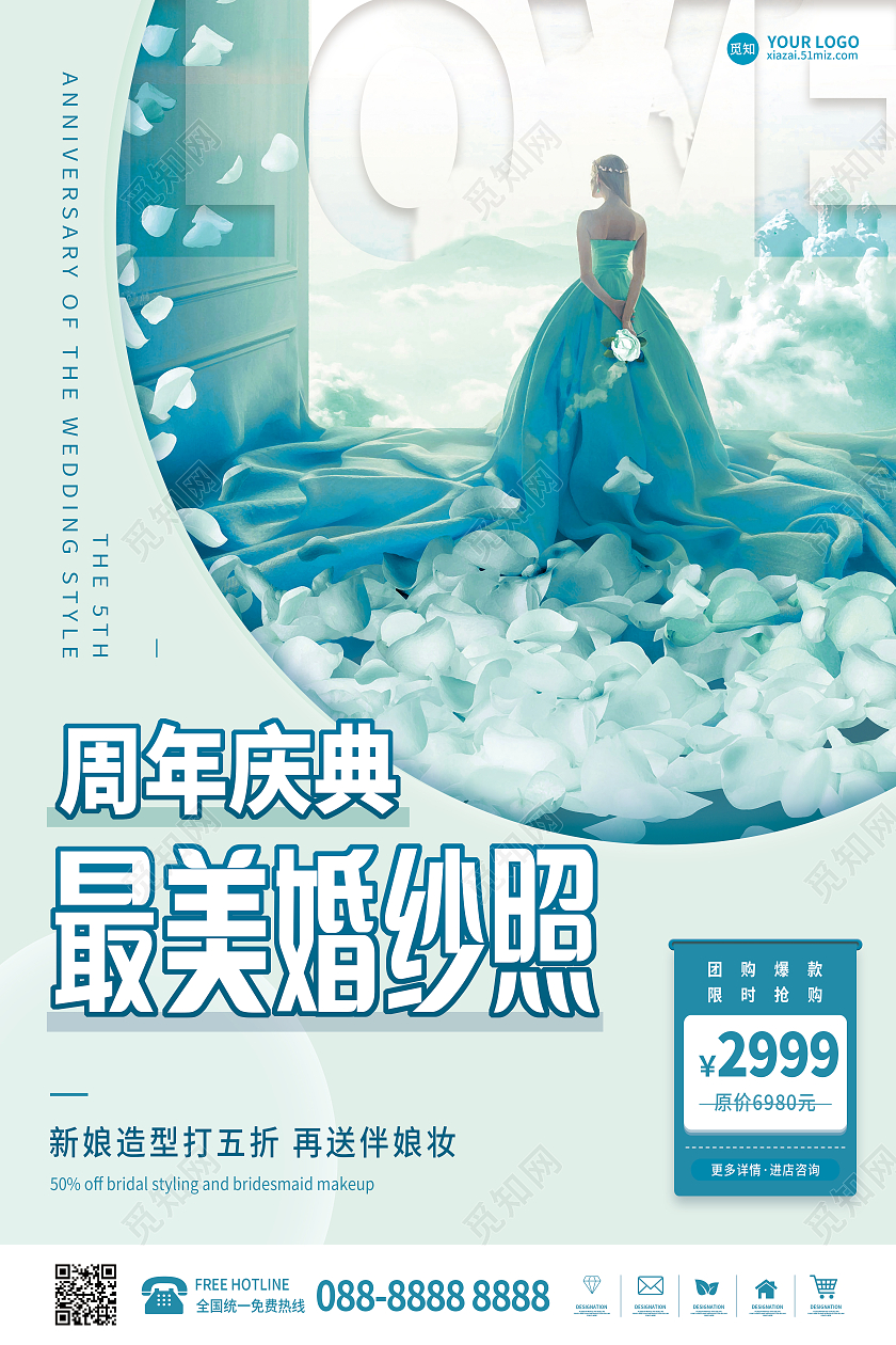 蓝色梦幻简约创意浪漫婚纱摄影背景宣传海报婚纱摄海报影