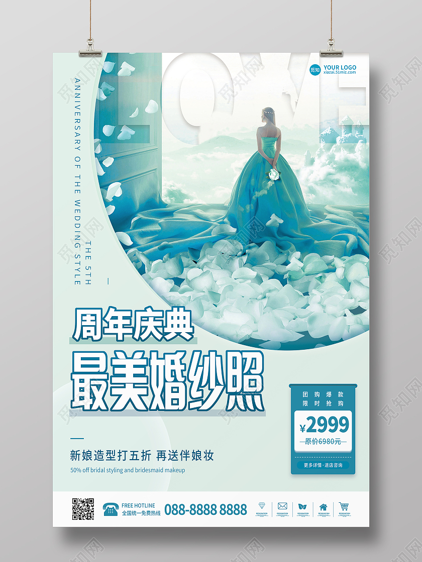 蓝色梦幻简约创意浪漫婚纱摄影背景宣传海报婚纱摄海报影
