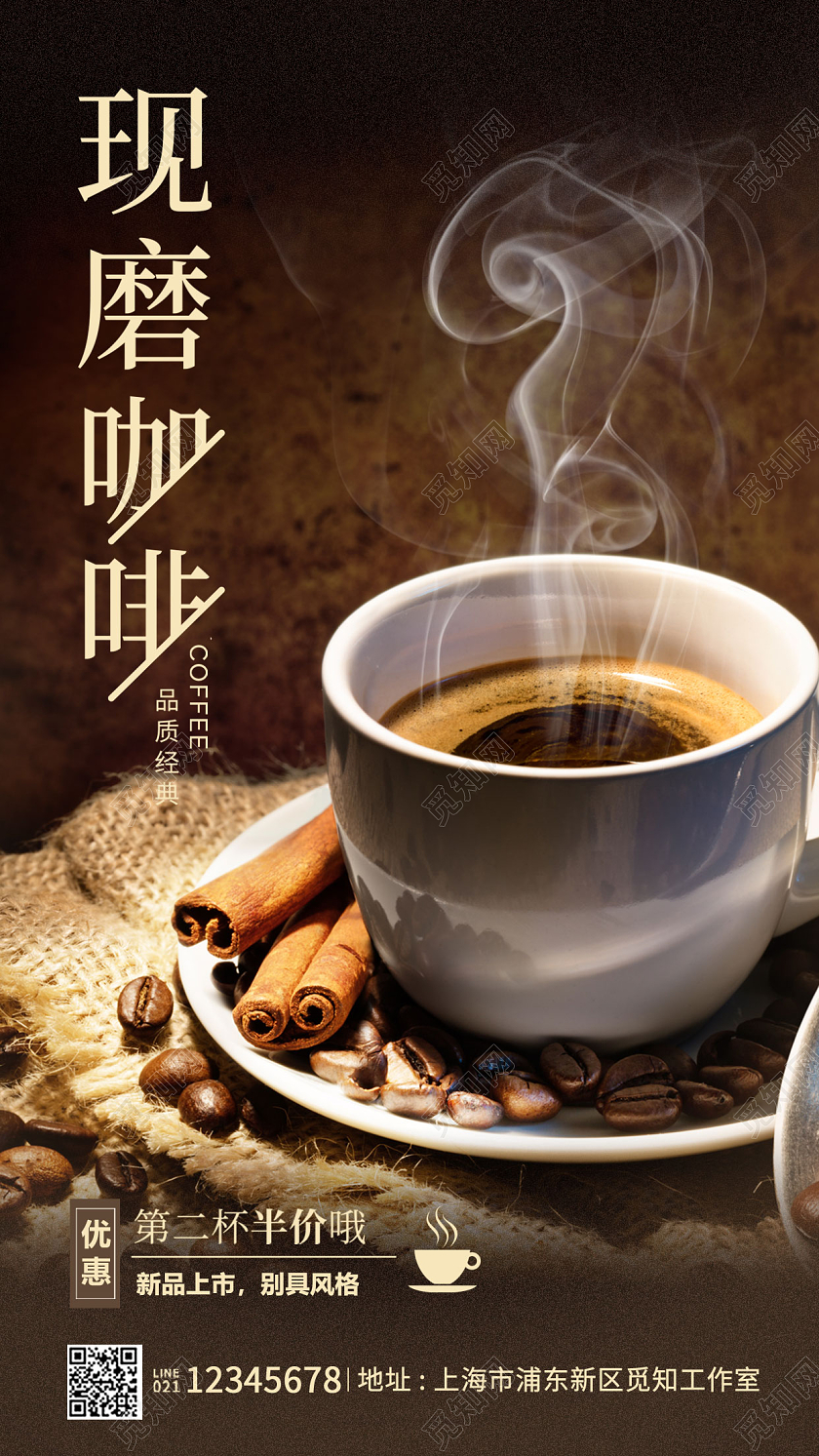 棕色实拍现磨咖啡手机宣传海报