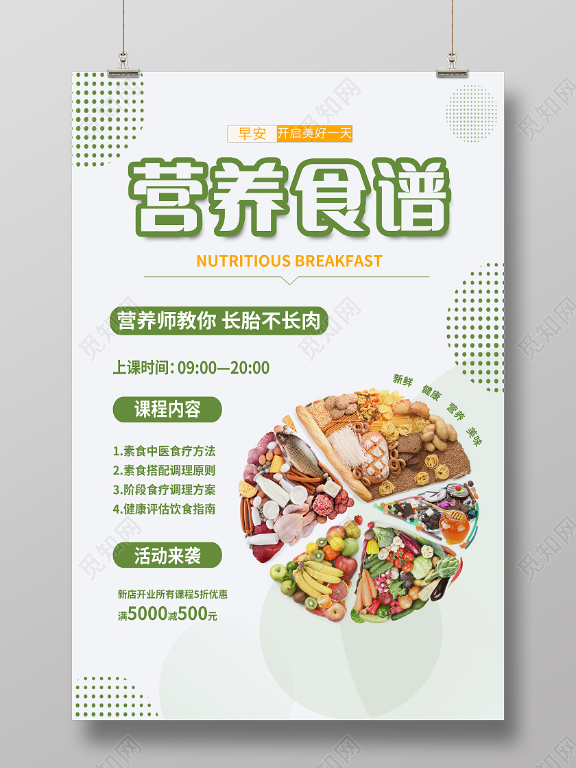 蓝色简洁营养食谱海报