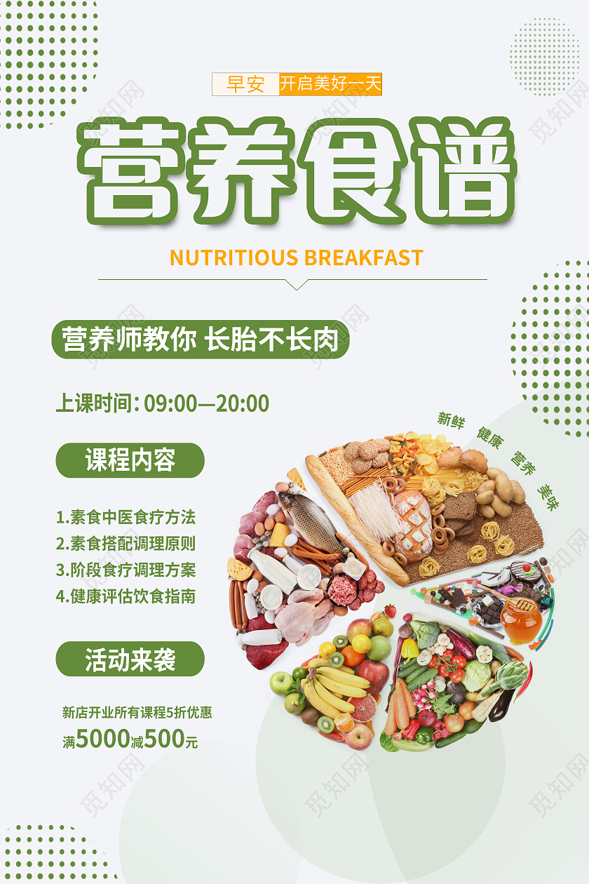 蓝色简洁营养食谱海报