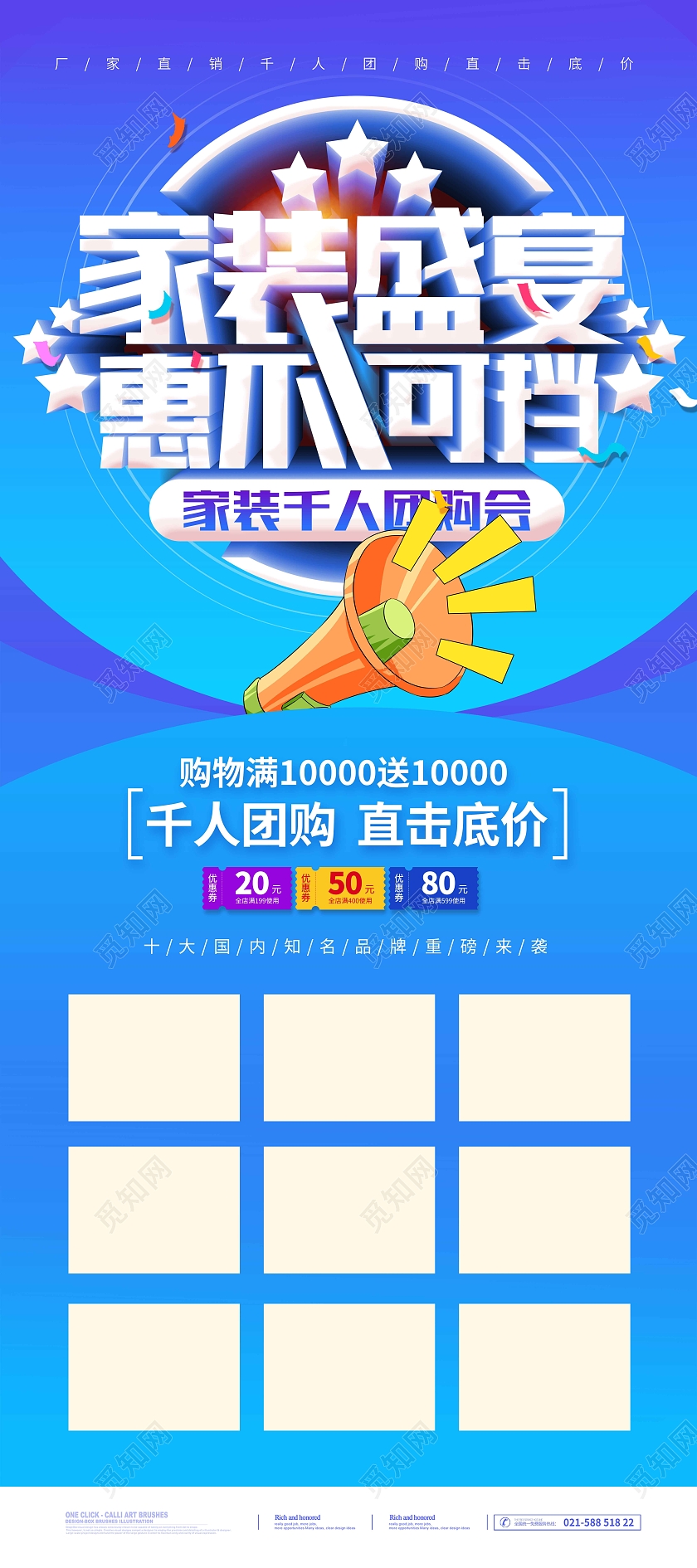 蓝色时尚夏天夏季家装盛宴惠不可挡装修展架