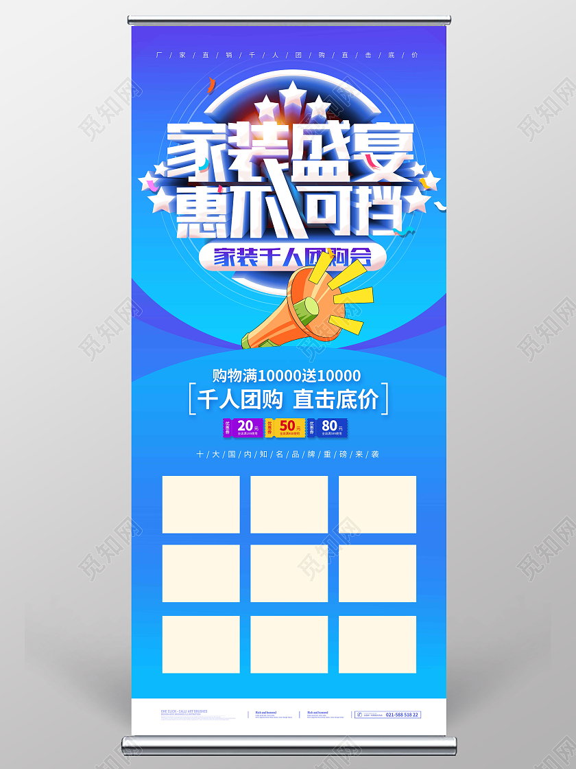 蓝色时尚夏天夏季家装盛宴惠不可挡装修展架