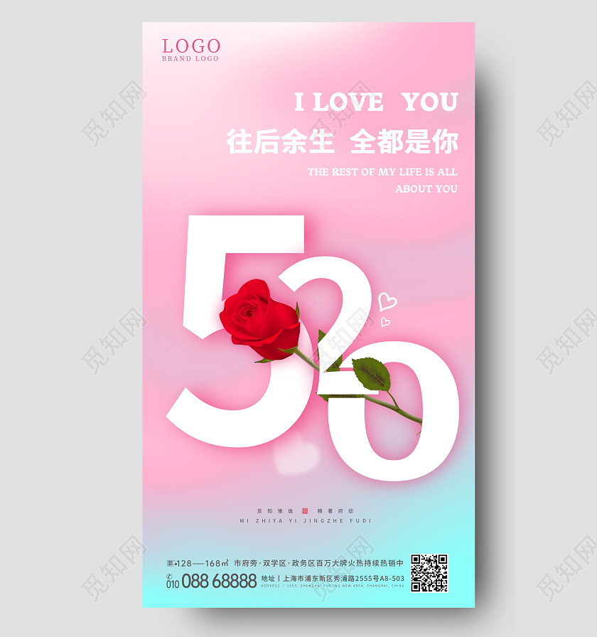 渐变水彩520手机宣传海报520情人节