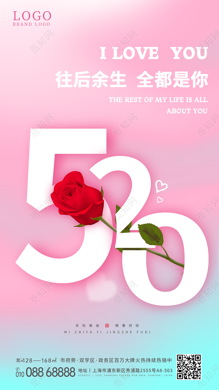 渐变水彩520手机宣传海报520情人节