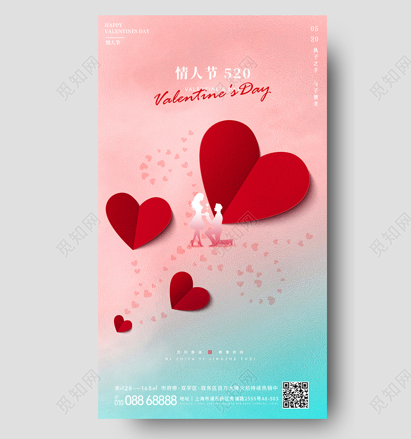 水彩渐变520情人节手机宣传海报