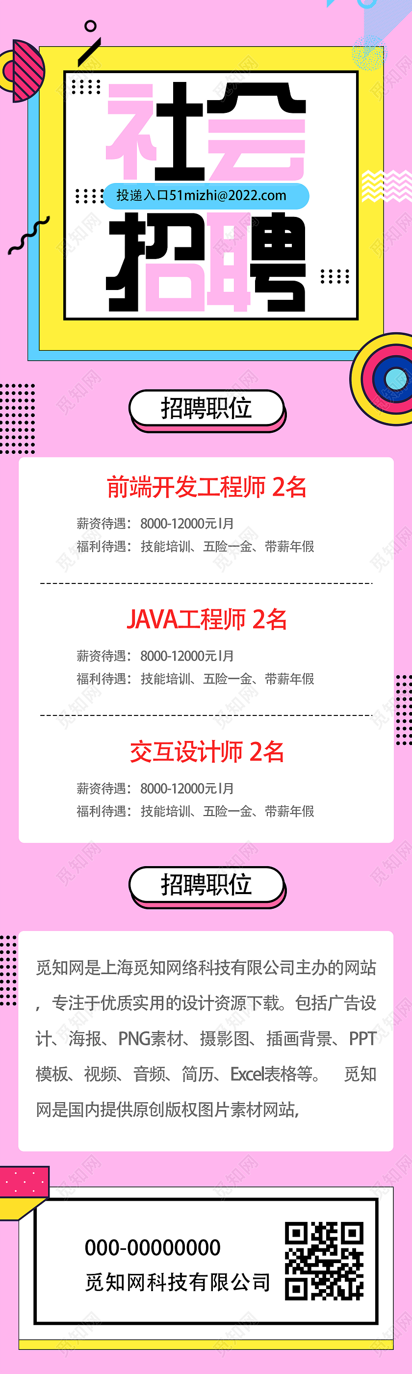 粉色炫彩孟菲斯社会招聘校园招聘宣传UI手机长图海报