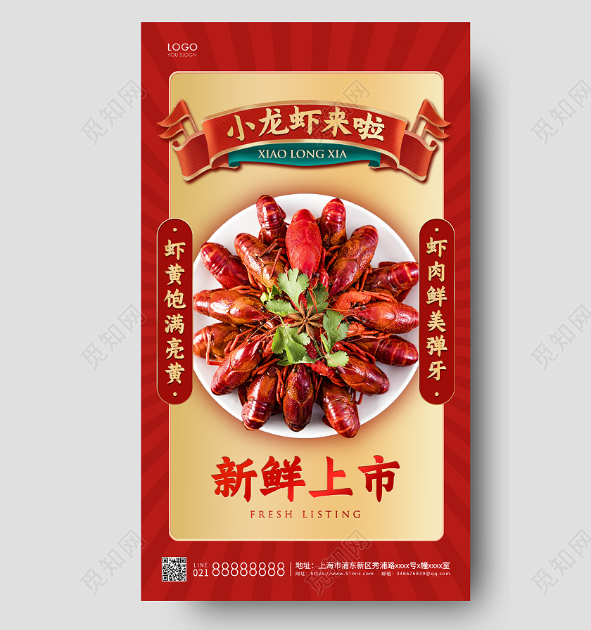 红色国潮小龙虾来啦美食手机海报