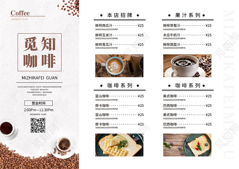 白色简约大气风咖啡店菜单咖啡菜单折页