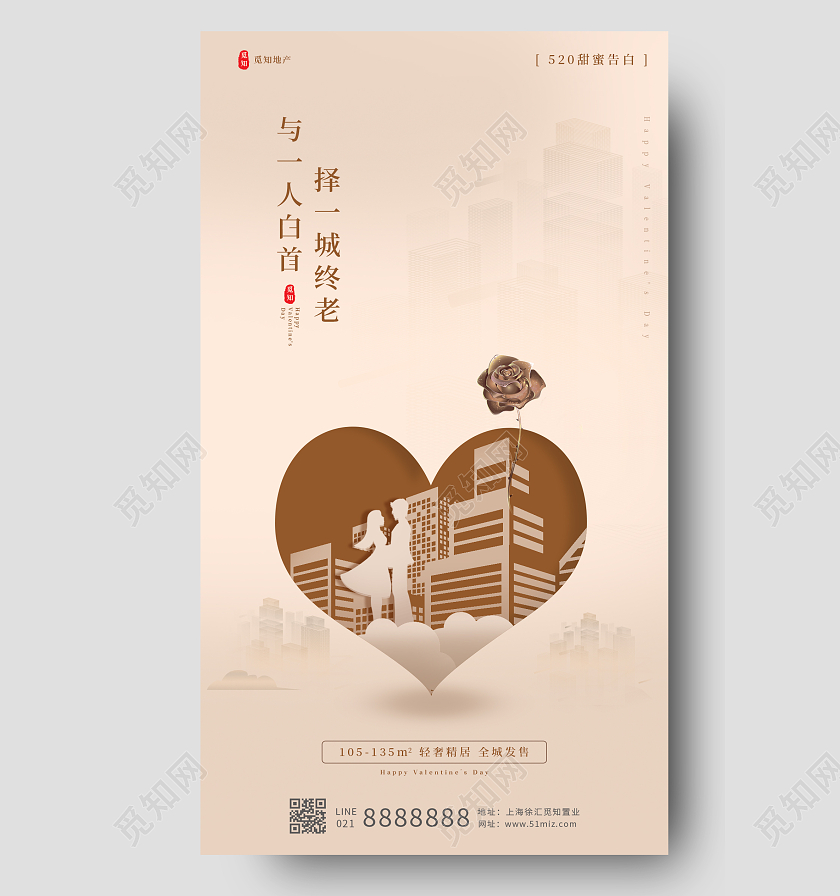 简约黄色卡通520情人节地产手机宣传海报