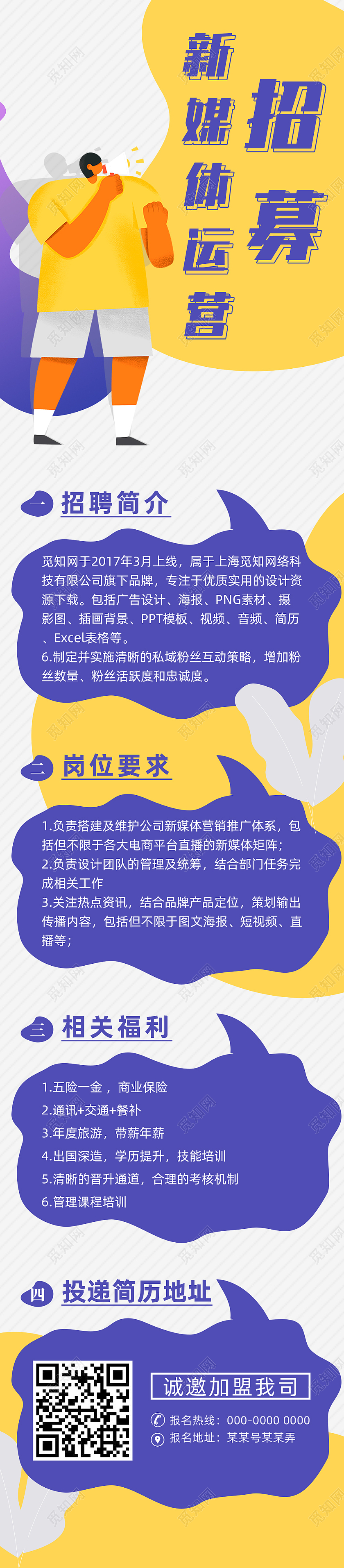 紫色手绘招聘新媒体运营校园招聘手机长图