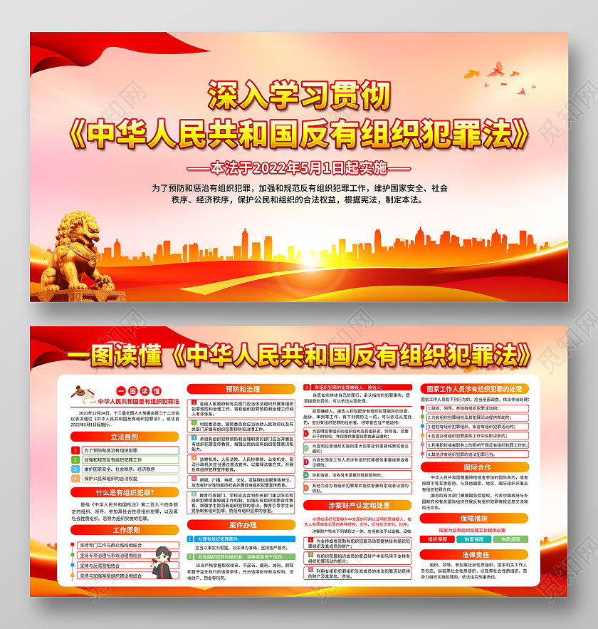 粉色2022反有组织犯罪法宣传栏