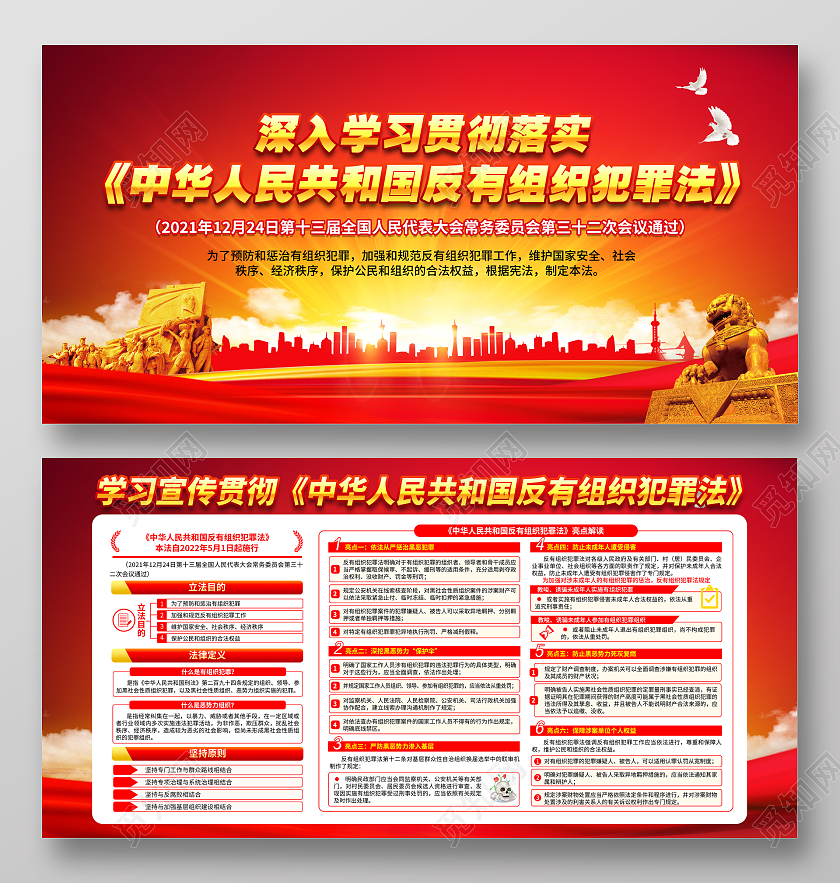 红色2022反有组织犯罪法宣传栏