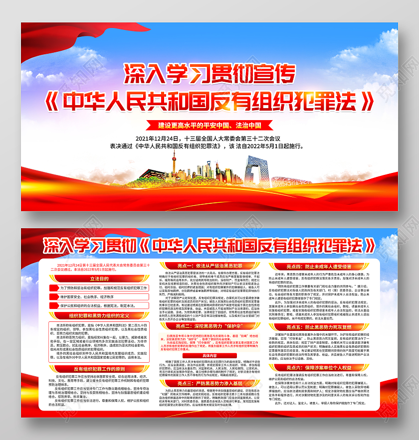 蓝色2022反有组织犯罪法宣传栏