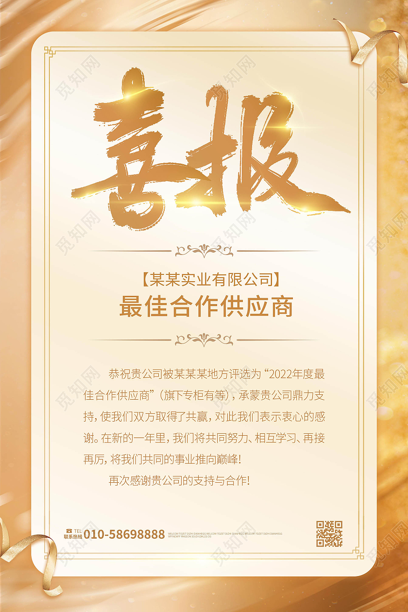 金色高端大气简洁喜报企业销售海报设计喜报海报