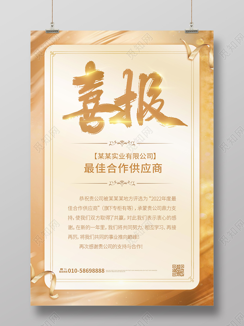 金色高端大气简洁喜报企业销售海报设计喜报海报