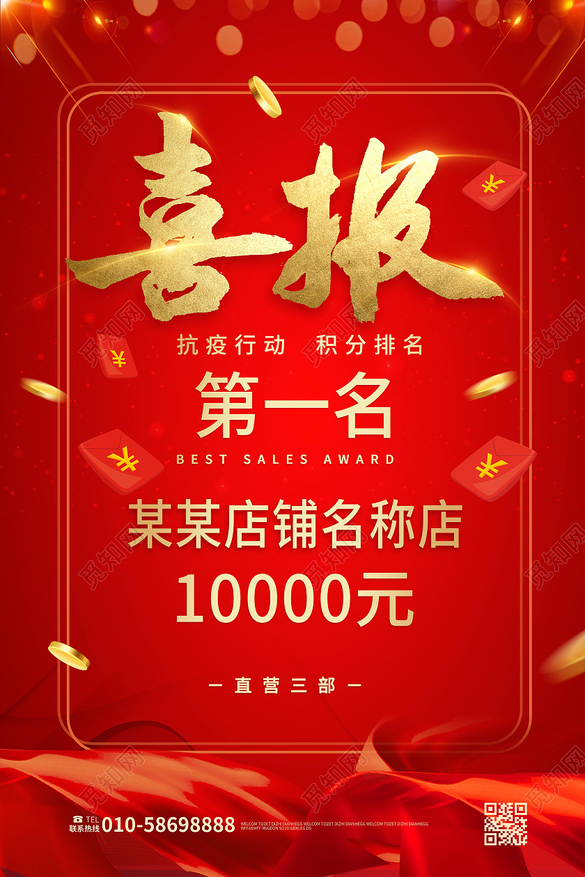 红色喜庆大气企业销售喜报海报设计