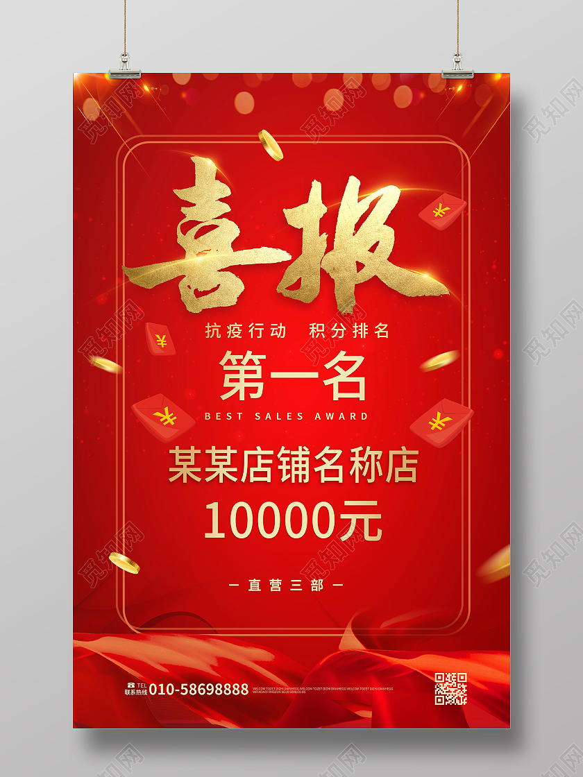 红色喜庆大气企业销售喜报海报设计