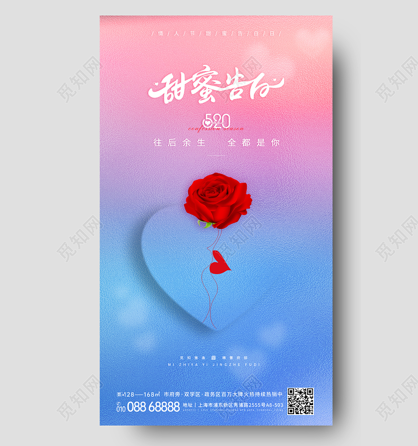 水彩渐变520情人节手机宣传海报