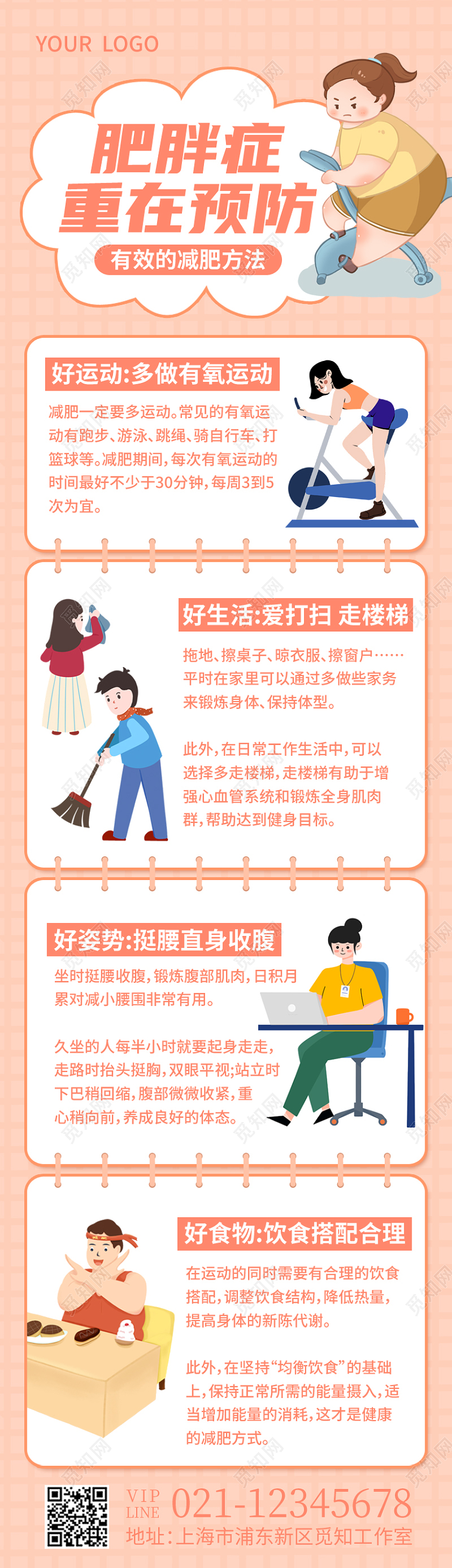 粉色卡通肥胖症重在预防世界防治肥胖日长图