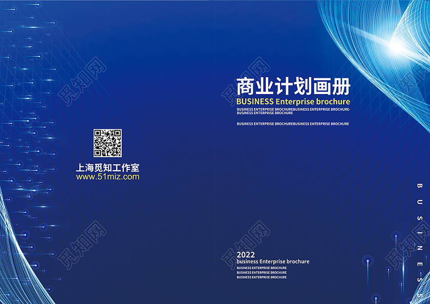 蓝色商务简约商业计划画册封面商业计划书画册封面
