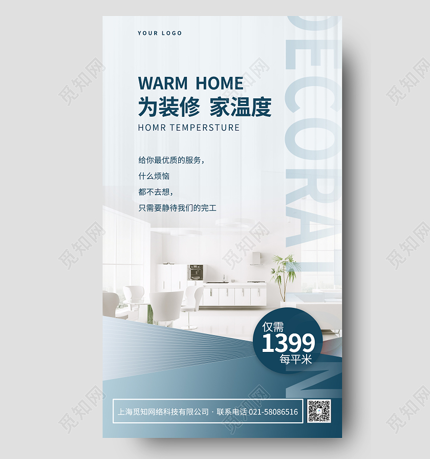 白色简约装修家居家装手机海报