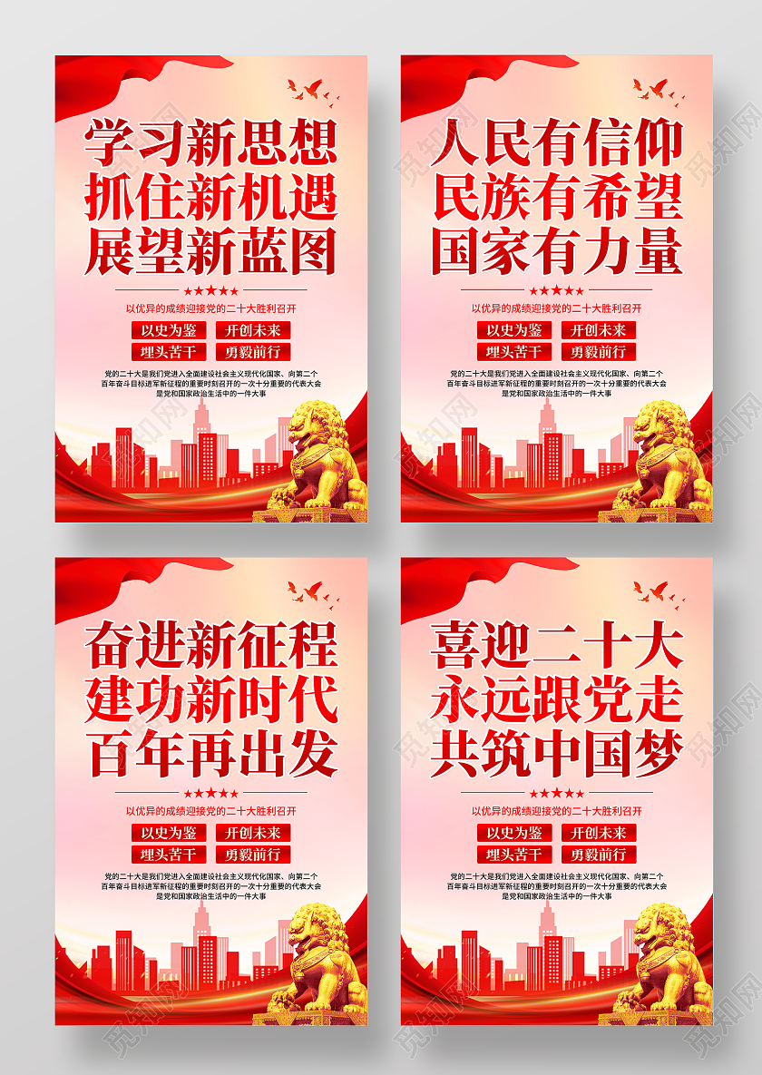红色简约渐变大气党建二十大宣传海报套图二十大套图