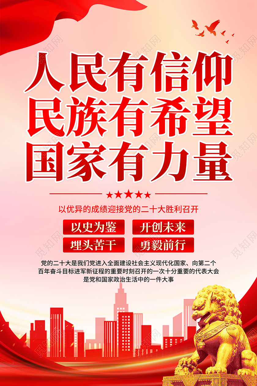 红色简约渐变大气党建二十大宣传海报套图二十大套图