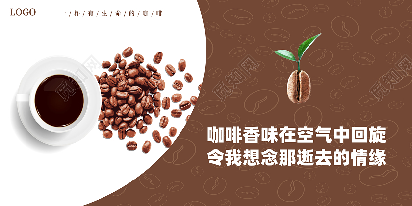 棕色简约咖啡展板套图