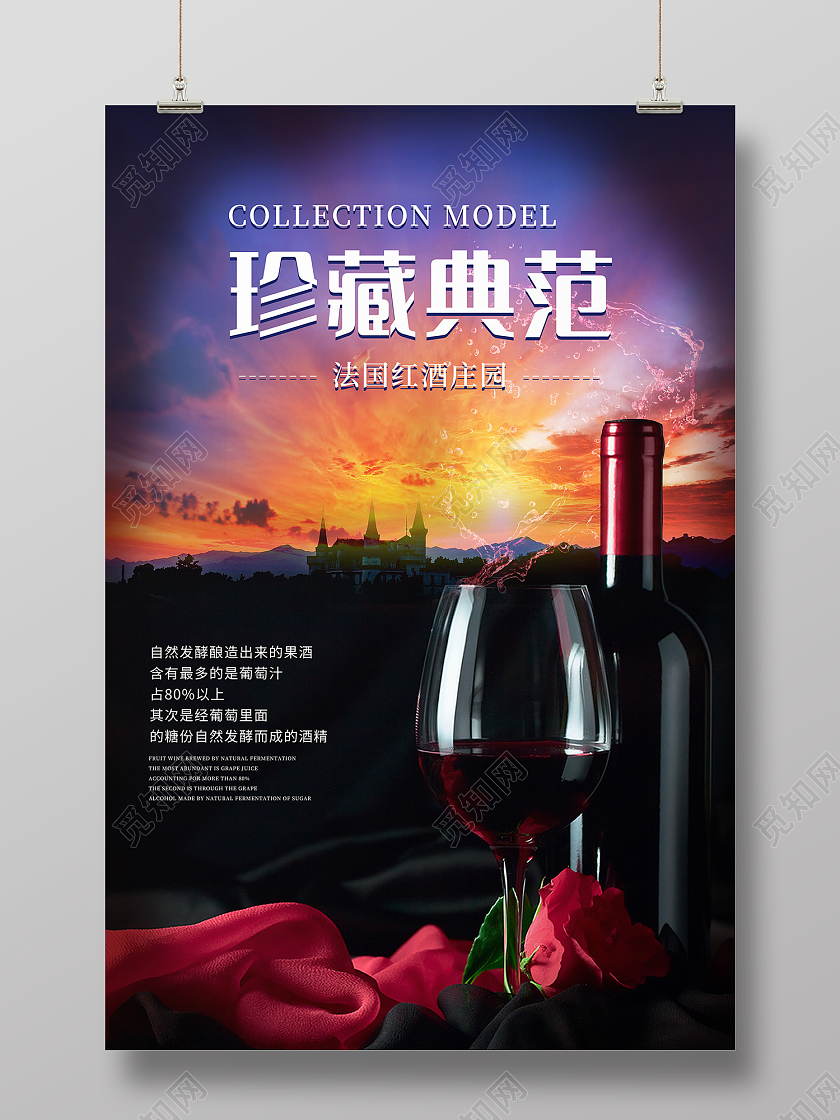 黑色简约风珍藏典范法国红酒庄园海报红酒海报