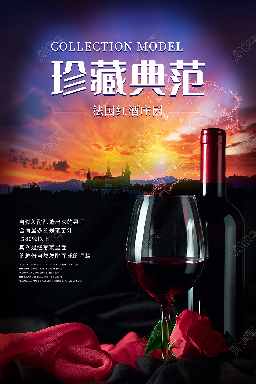 黑色简约风珍藏典范法国红酒庄园海报红酒海报