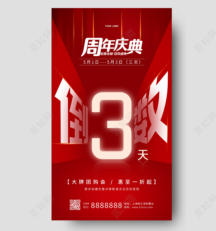 红色喜庆倒计时手机宣传海报