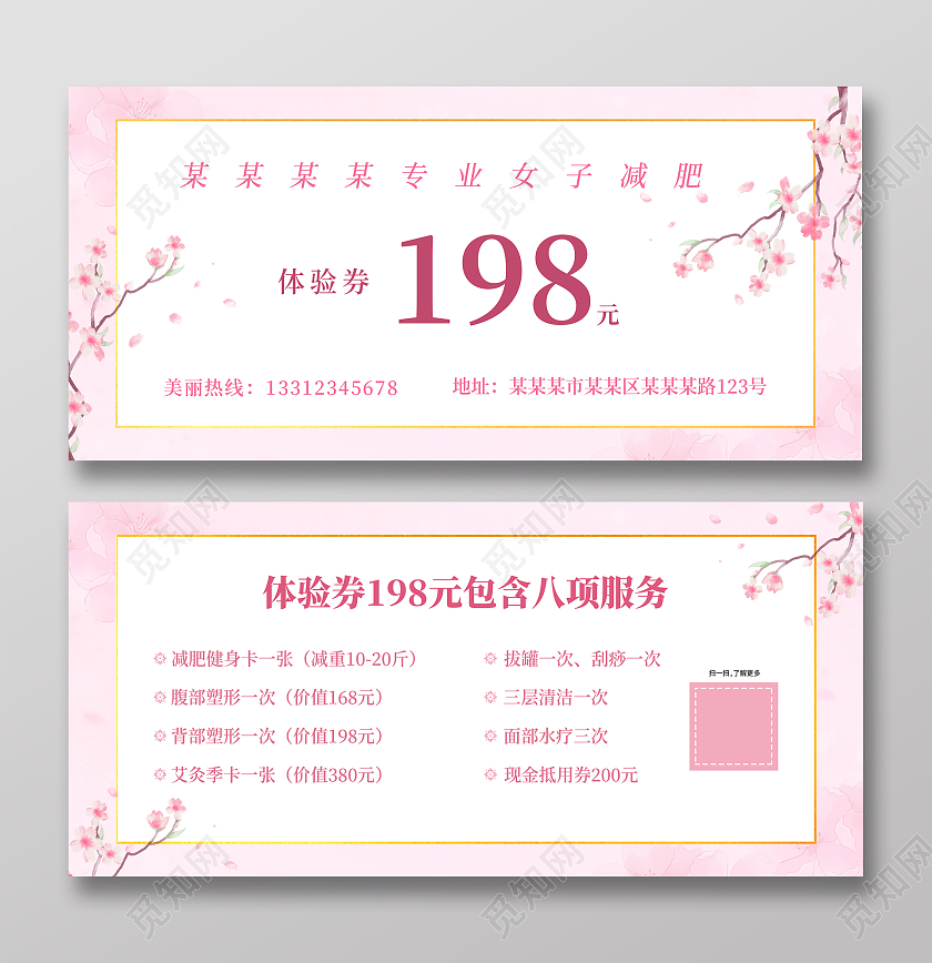 粉色背景简约插画风格减肥美体体验券减肥体验券