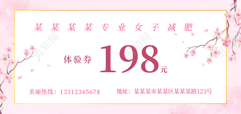 粉色背景简约插画风格减肥美体体验券减肥体验券