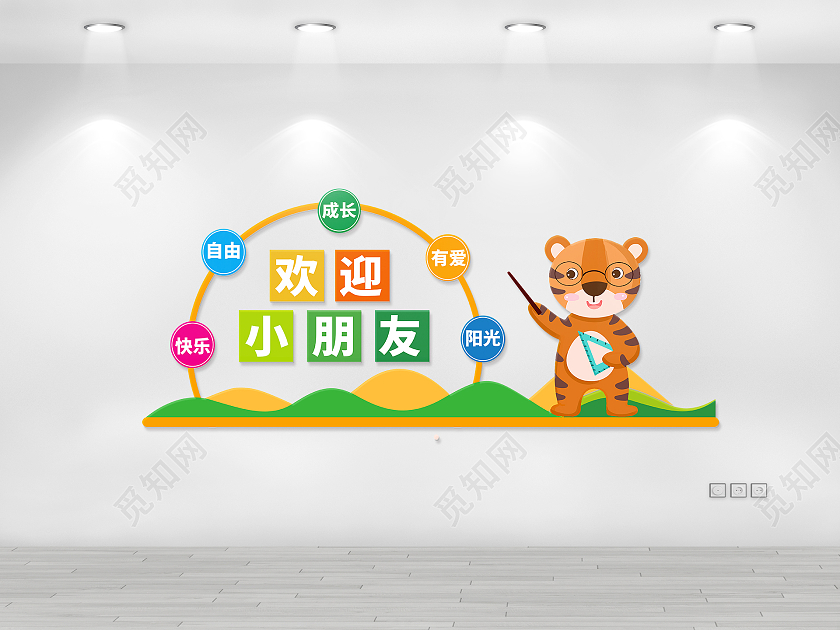 彩色卡通欢迎小朋友幼儿园文化墙