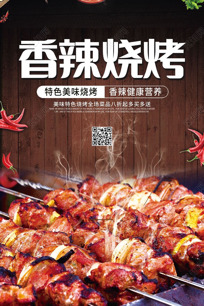 黑灰色简约美食特色烧烤烤串海报