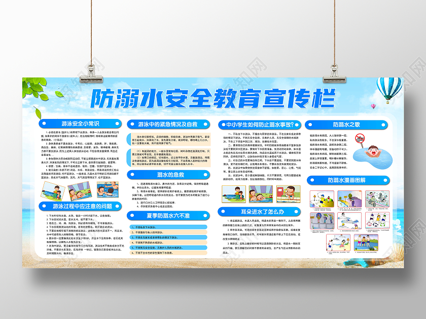 蓝色大气夏天防溺水宣传栏