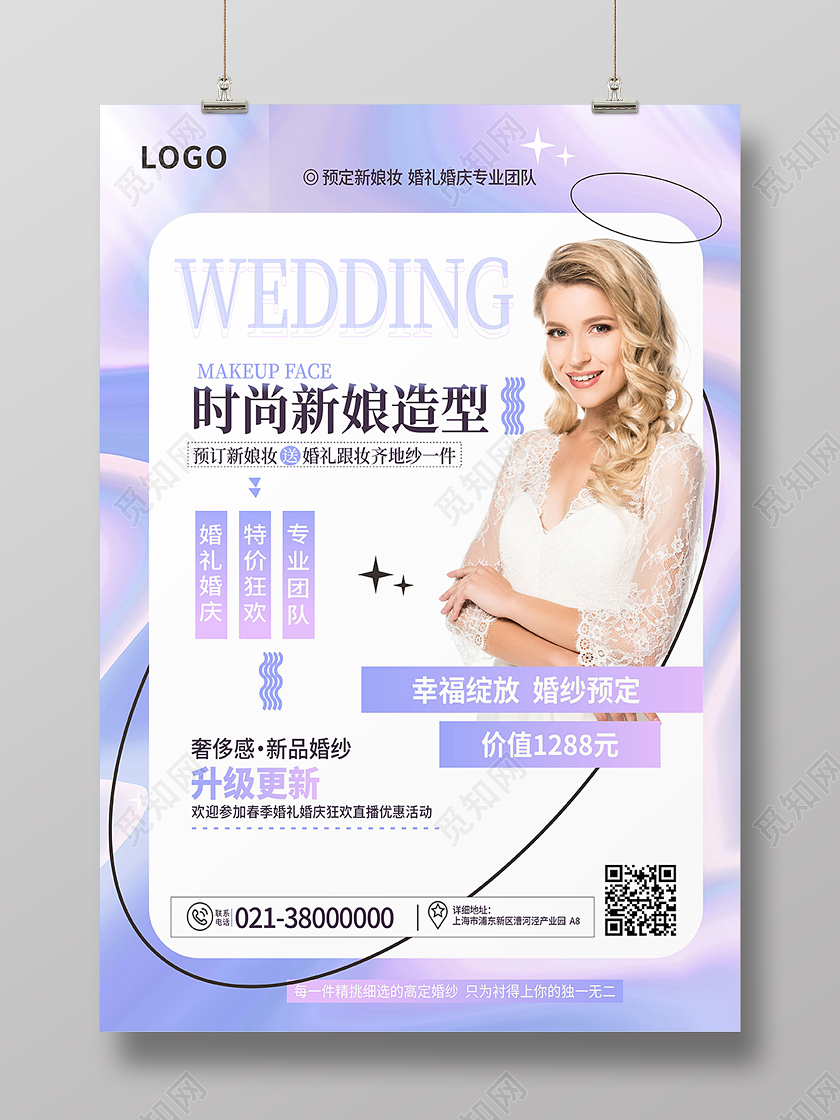 蓝紫色酸性婚纱摄影新品婚纱宣传海报背景婚庆海报