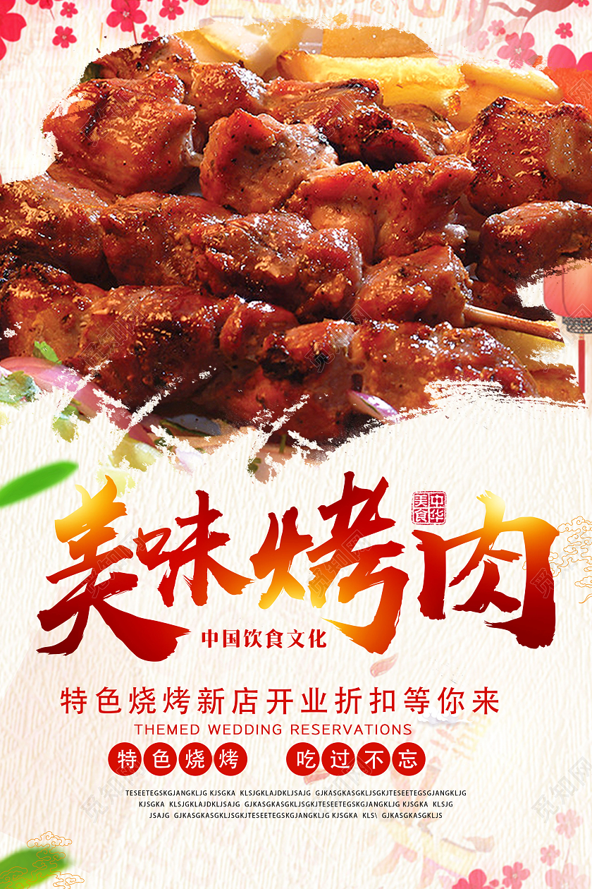 古风简约复古美味烤肉烧烤烤串海报