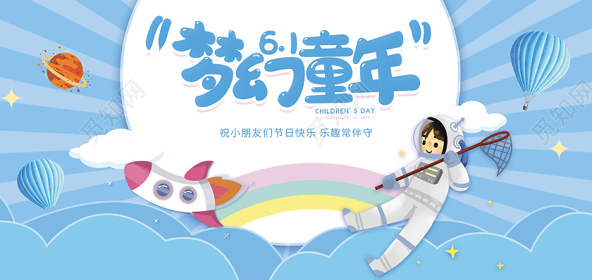 蓝色宇航员卡通六一61儿童节贺卡