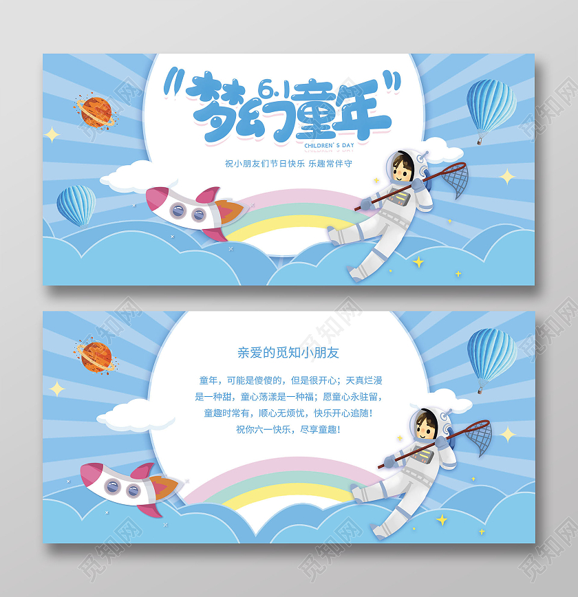 蓝色宇航员卡通六一61儿童节贺卡