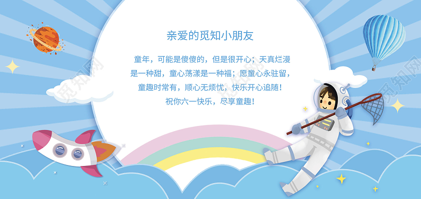 蓝色宇航员卡通六一61儿童节贺卡