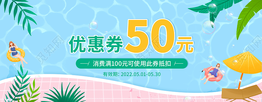 蓝粉清新夏日促销夏天优惠券