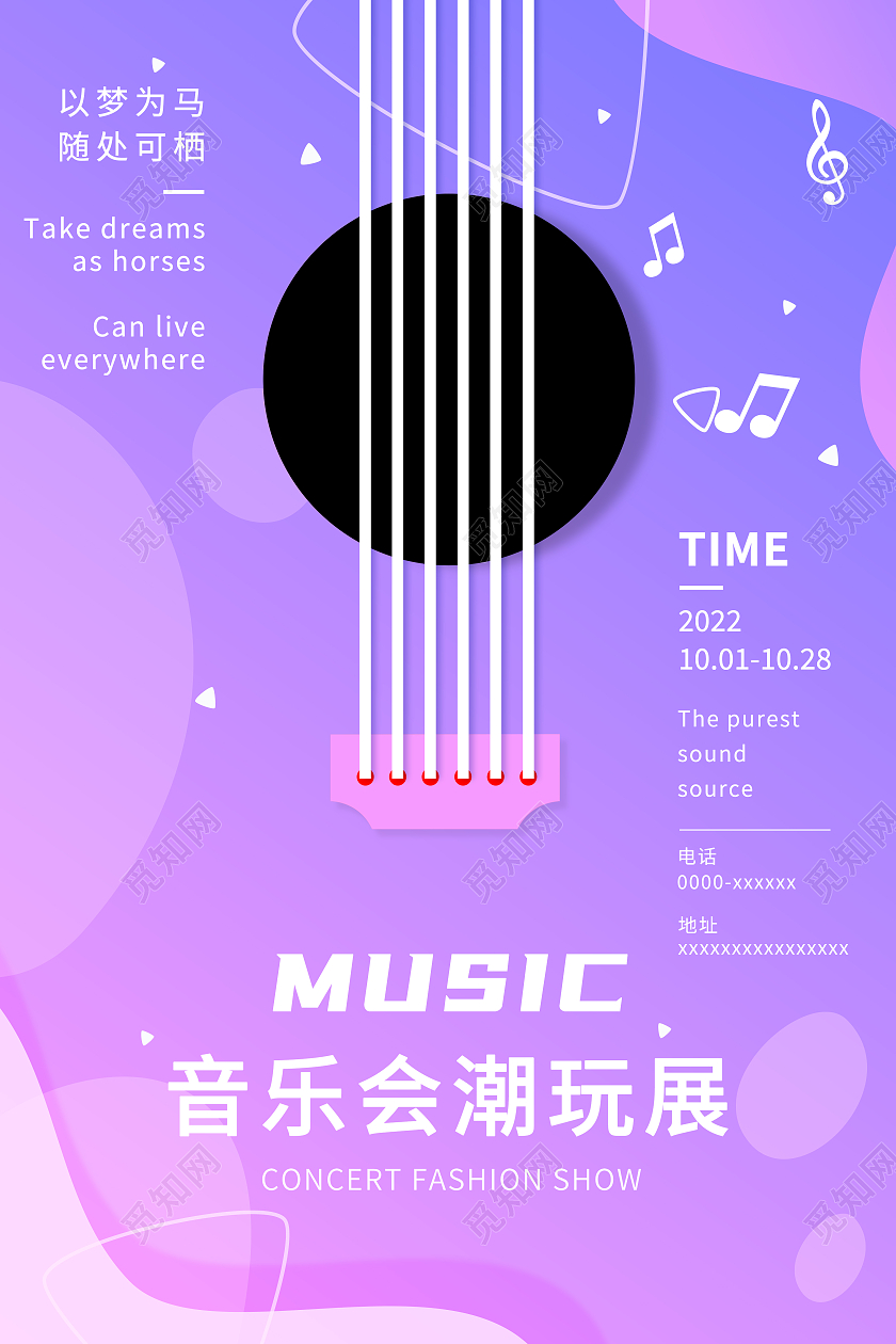 紫色线条渐变简约音乐会海报音乐海报