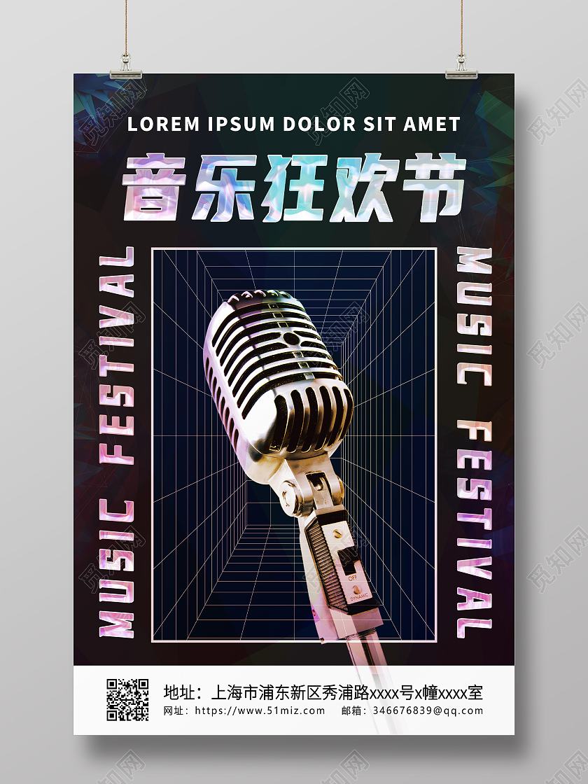 黑色酸性音乐狂欢节海报音乐海报